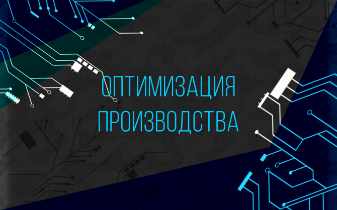 НОВОСТИ ПРОМЫШЛЕННОСТИ // Оптимизация производства на льготных условиях НОВОСТИ ПРОМЫШЛЕННОСТИ // Оптимизация производства на льготных условиях